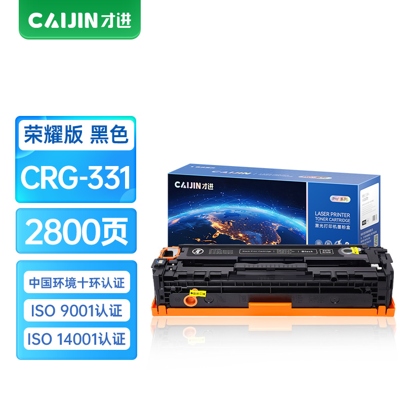 才进荣耀版佳能CRG331硒鼓黑色LBP7100cn 7110cw MF8280粉盒8210 8250 8230打印机M