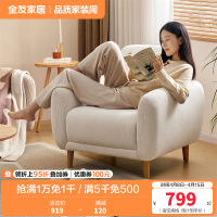 全友家居布艺沙发单人椅实木框架现代简约客厅阳台休闲沙发