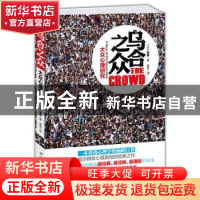 正版 乌合之众:a study of the popular mind (法)勒庞(Gustave L