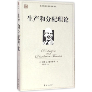 醉染图书生产和分配理论9787508090887
