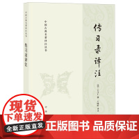 [正版]2024新版 传习录译注/中国古典名著译注丛书 王守仁 中华书局 9787101130324