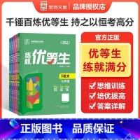 数学[全国版] 七年级/初中一年级 [正版]2024新版练就优等生初中七八九年级语文物理化学全国版初中一二三年级专项培优