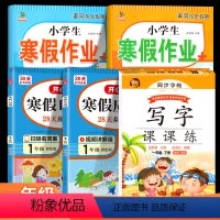[正版]2023新版一年级寒假作业人教版上册语文数学寒假衔接作业寒假口算寒假应用题寒假字帖练字帖口算天天练练习题专项训