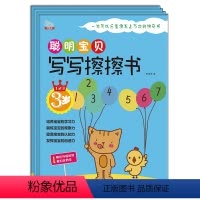 [正版]聪明宝贝写写擦擦书3岁(全四册)一本可以反复擦写上万次的神奇书 婴幼儿启蒙益智游戏涂涂擦擦书 捕捉宝宝学习关键