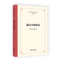 正版新书]蕺山学派研究(中国学术流派研究丛书)张天杰 张瑞涛978