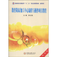正版新书]数控铣床何志昌9787548709428