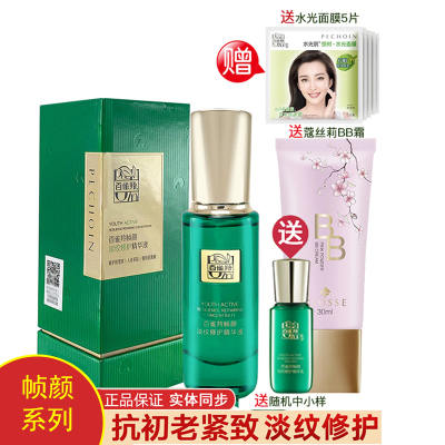 百雀羚帧颜淡纹修护精华液