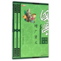 正版新书]增广贤文(国学启蒙经典)(清)周希陶9787519201517