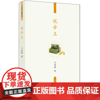 王充闾人物系列--说帝王