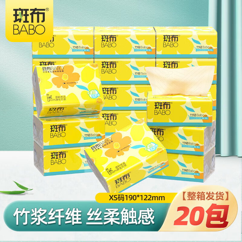 斑布抽纸90抽*20整箱包竹浆本色抽纸餐巾纸卫生纸
