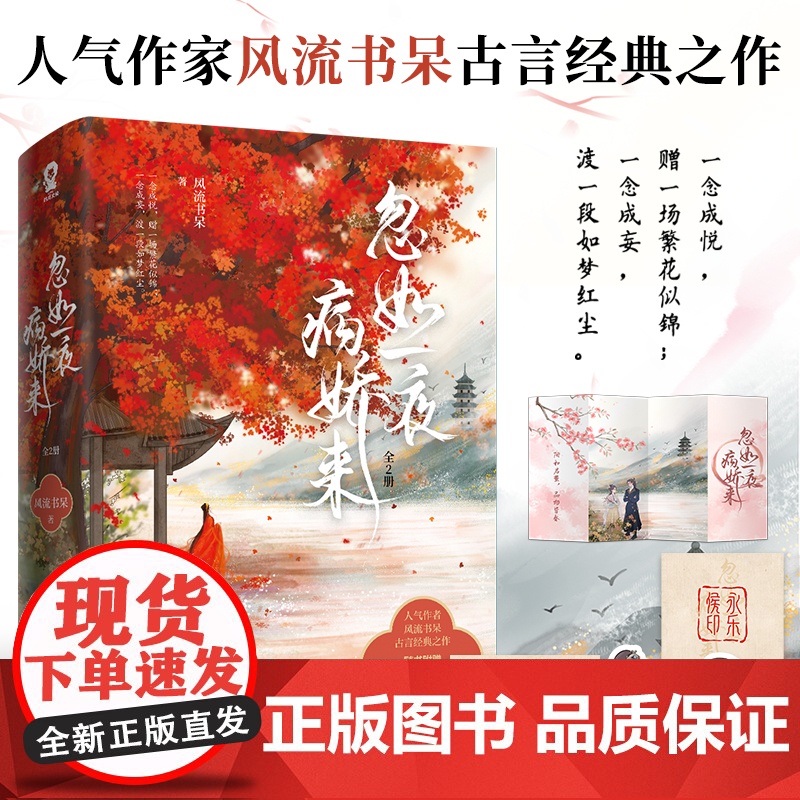 正版 忽如一夜病娇来全2册已完结 风流书呆著古风古代言情小说青春文学晋江实体图书籍 9787559437112