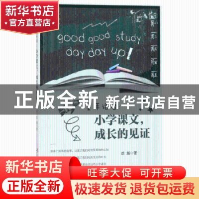 正版 童年话语:小学课文,成长的见证 岳瀚著 三辰影库音像出版社