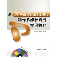 用POWERPOINT 2007制作多媒体课件实用技巧(配光盘)