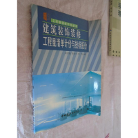 正版新书]建筑装饰装修工程量清单计价与投标报价李宏扬97878015