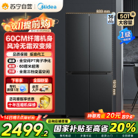 美的(Midea)60cm薄501十字四开门一级变频风冷无霜智能家用大容量电冰箱BCD-501WSPM(Q)炭灰-浮光
