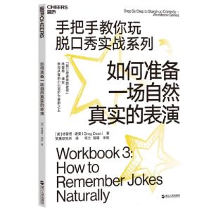 正版新书]如何准备一场自然真实的表演格雷格·迪安9787213093487
