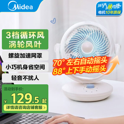 美的空气循环电风扇家用音轻台式节能大风力宿舍办公室桌面风扇GAF18AP