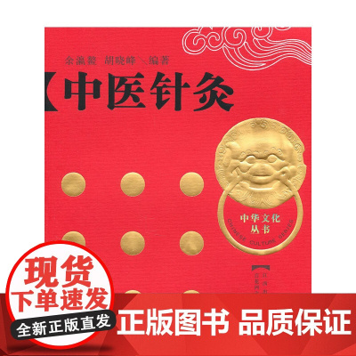中医针灸