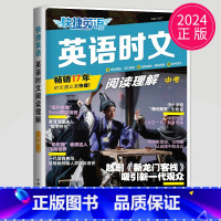活页英语时文阅读 中考NO.27 [正版]2024英语时文阅读八年级七年级九年级上册下册中考英语阅读理解完形填空任务型练