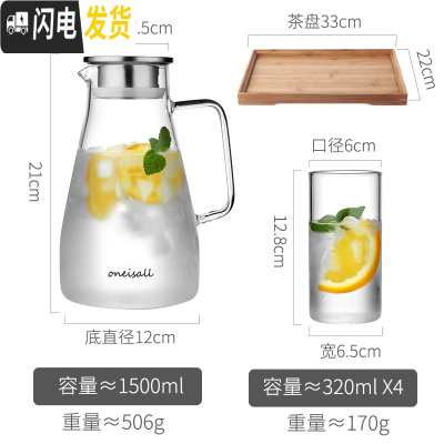 三维工匠家用冷水壶玻璃水具套装可高温北欧凉开水杯子茶壶扎壶大容量水瓶 新款1500+4个小杯子+茶盘