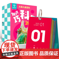 青葫芦 大英儿童百科知识巧科历2025蛇年新款创意台日历大英儿童百科全书知识摆件新年礼物2024年一页打卡迷你文创桌面