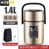 三维工匠304不锈钢超长保温饭盒3多层学生上班族2三层便当盒1人成人便携桶 1.4香槟金+送餐具+黑袋