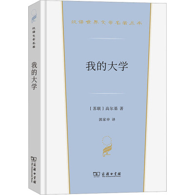 我的大学