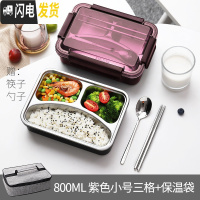 三维工匠饭盒分隔型不锈钢上班族便当餐盒高中学生防烫食堂长方形大号实用 800紫色小号三格+保温袋