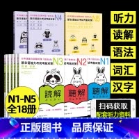 [正版]日语n1N2N3N4N5 新日语能力考试考前对策汉字+词汇+读解+听力+语法全5本日本语能力测试考前对策 JL