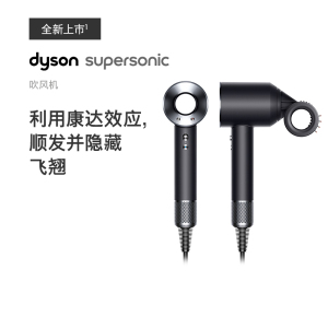 戴森(Dyson) HD15新升级高速电吹风机 负离子快速干发 顺发 防飞翘 气流强劲平稳