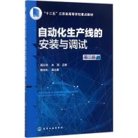 自动化生产线的安装与调试