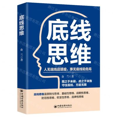 [N]底线思维-9787513674348