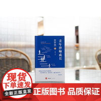 正版 青年律师成长三十六讲 余安平 法律出版社