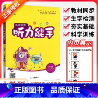 [全国版]听力能手 四年级下 [正版]计算能手一二三四五六年级上册下册 下上 人教苏教西师北师大版小学数学同步专项训练练