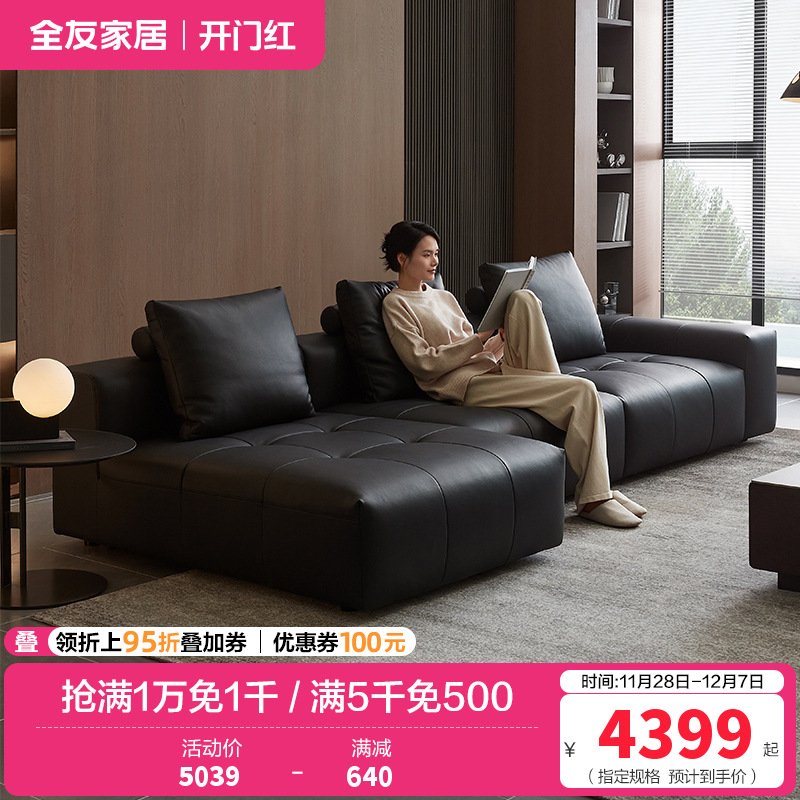 全友家居现代简约头层牛皮黑色真皮沙发客厅大小户型直排式沙发