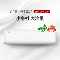 凉之源变频冷暖3匹1级能效挂机空调KFR-72GW/(72557)FNhAa-B1(WIFI)(皓雪白)