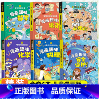 [精装全6册]心理学+安全+语数+物化 [正版]抖音同款儿童趣味百科全书漫画版趣味漫画心理学+漫画小学生时间管理安全保护