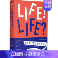 [正版]每当我找到生命的意义 它就又变了 珍藏版 丹尼尔克莱恩著 哲学家来回答你如何活出美好的人生找出人生的意义