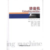 正版新书]挤出机李波9787516000502