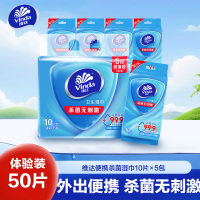 维达杀菌卫生湿巾10片5包湿纸巾 独立包装成人男女免清洗可擦私处便携消毒湿巾