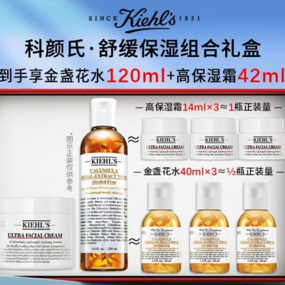 Kiehl's/科颜氏高保湿霜14ml*3+金盏花水40ml*3