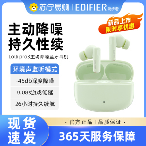 EDIFIER/漫步者LolliPro3真无线蓝牙耳机入耳式双金标主动降噪适用于华为小米2024新款 柳芽青