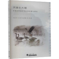 正版新书]天津北大港湿地自然保护区科学考察与研究张征云978756
