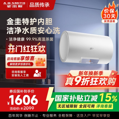AO史密斯佳尼特 60升电热水器 金圭内胆8年免费包换 变频速热 大屏 CTE-60JC0-B 储水式