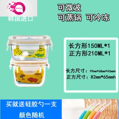敬平韩国婴儿玻璃分装辅食盒冷冻保鲜盒宝宝便携盒长150+方210赠勺子婴童盒