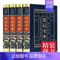 [正版]史记全册 皮面精装加译文司马迁原版小学生青少年版学生历史类书籍中国古代史中华书局白话文全版二十四史上下五千年db