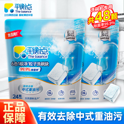 [共48颗]平衡点6合1极净粒子洗碗块240g*2袋除菌除重油去腥净味快洗无残留
