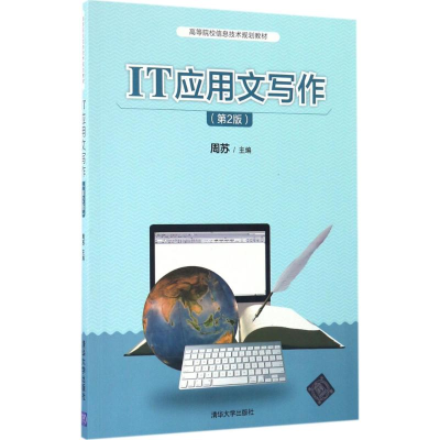 [M]IT应用文写作-9787302456209