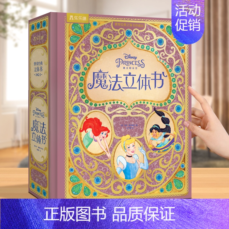 *迪士尼公主立体书❤[礼盒精装版]* [正版]迪士尼公主魔法立体书儿童3-6-12-99岁以上世界成人经典立体书11位迪