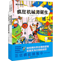 醉染图书疯狂的机械(全3册)9787571419394